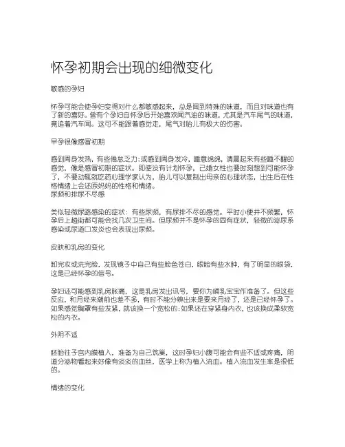 怀孕初期会出现的细微变化