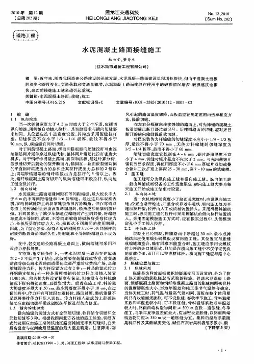 水泥混凝土路面接缝施工