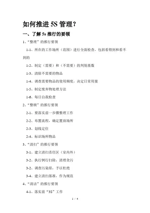 如何推进5S管理