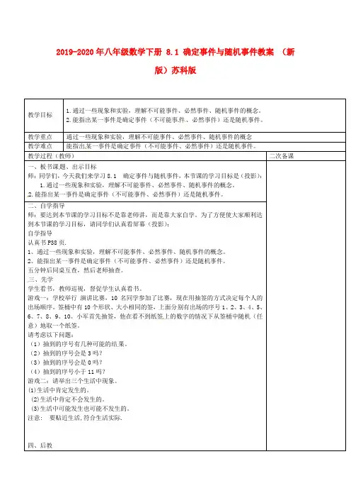 2019-2020年八年级数学下册 8.1 确定事件与随机事件教案 (新版)苏科版