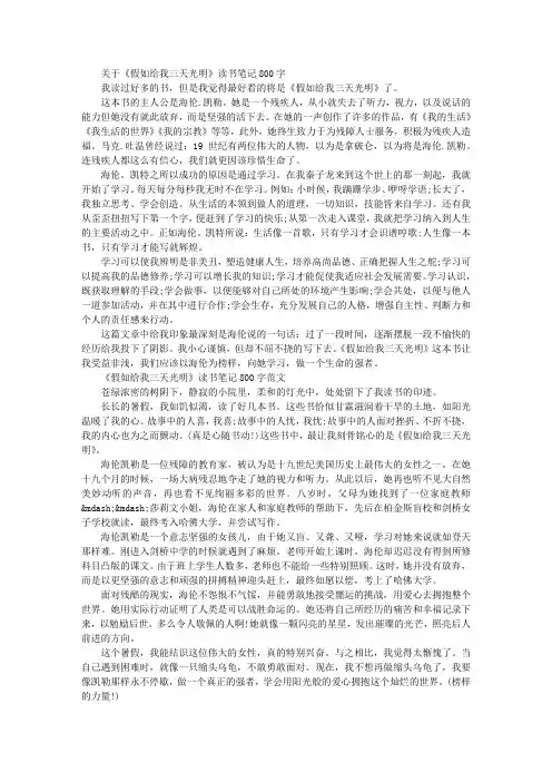 关于《假如给我三天光明》读书笔记800字