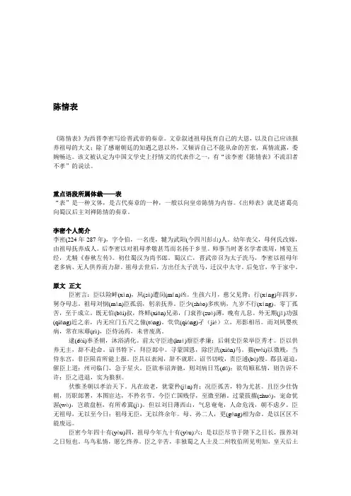 陈情表原文及翻译