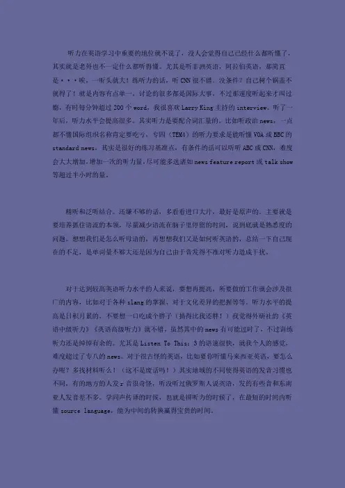搞定英语专八听力的捷径