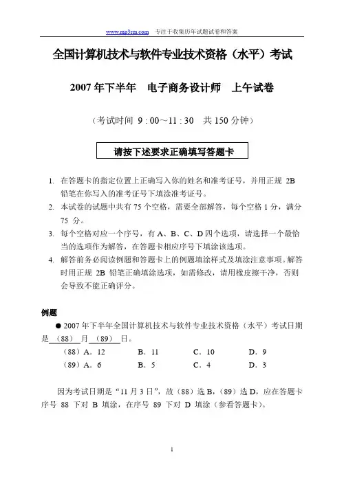 全国计算机技术与软件专业技术资格(水平)考试.