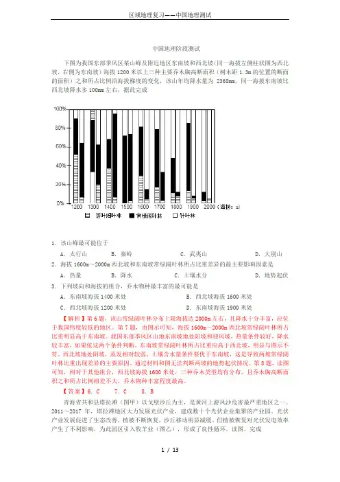 区域地理复习——中国地理测试