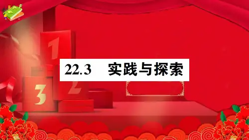 九年级数学上册 第22章 一元二次方程22.3 实践与探索作业课件 华东师大级上册数学课件