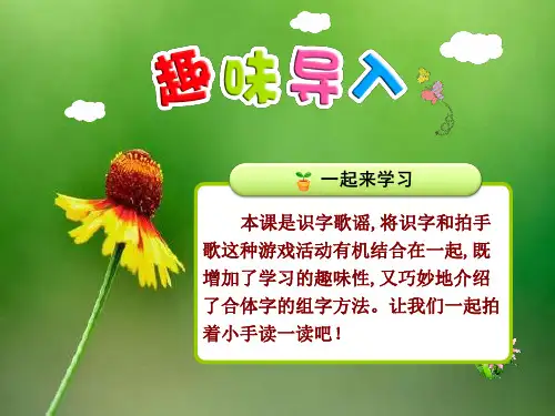 【部编语文】2018-2019学年度部编人教新版小学二年级语文上册：3.拍手歌【第1课时】-公开课PPT课件
