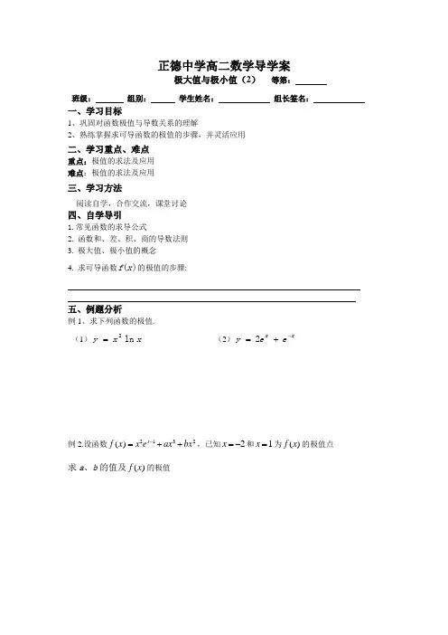 极大值与极小值