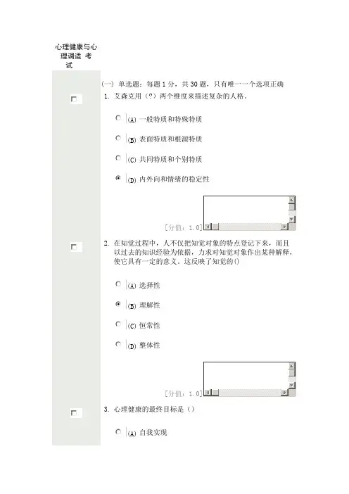 常州市专业技术人员继续教育 心理健康和心理调适 考试