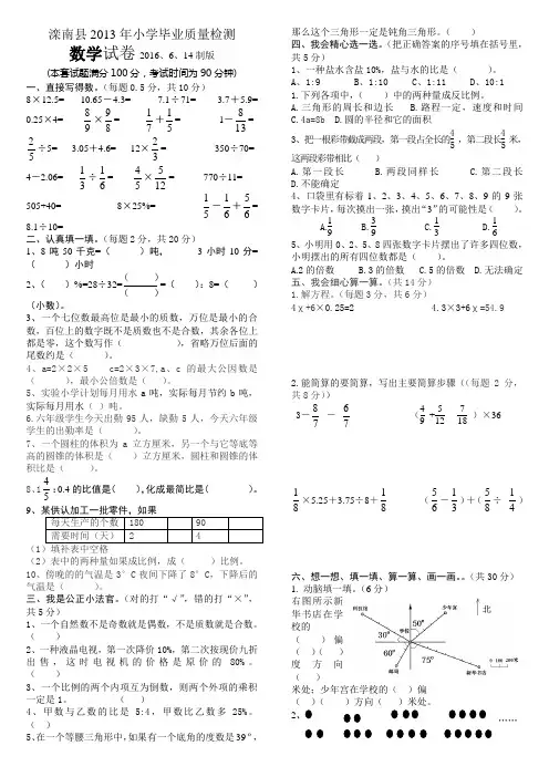 冀教版2013六年级数学毕业质量检测试卷
