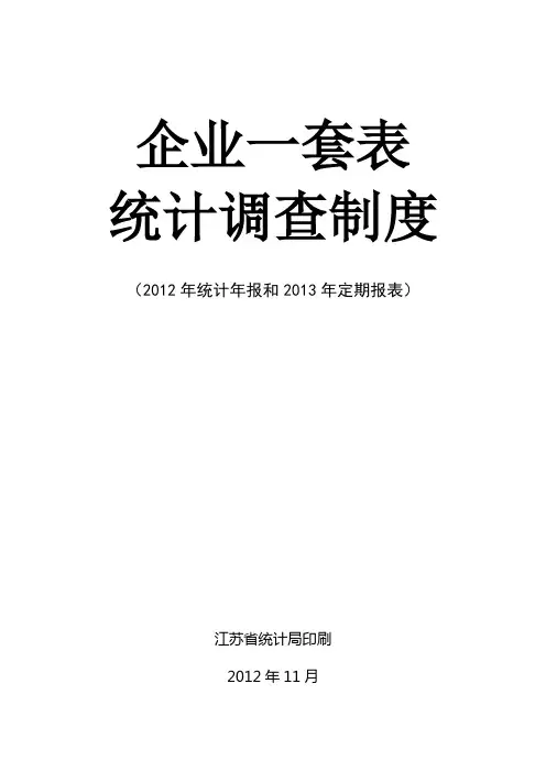 企业一套表
