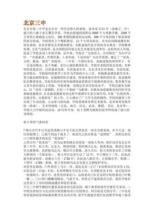 北京三中