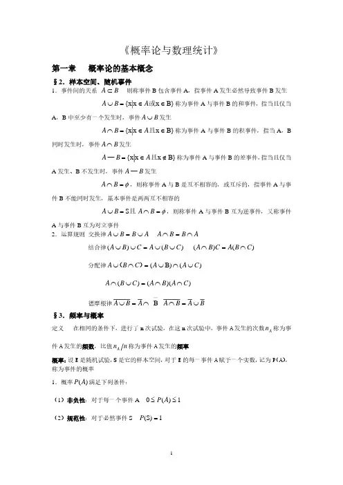 概率论与数理统计知识点总结