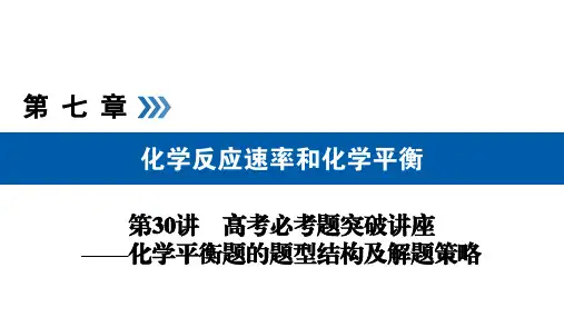 2019状元桥状元桥高考总复习化学课件第30讲