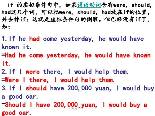 if的虚拟语气倒装
