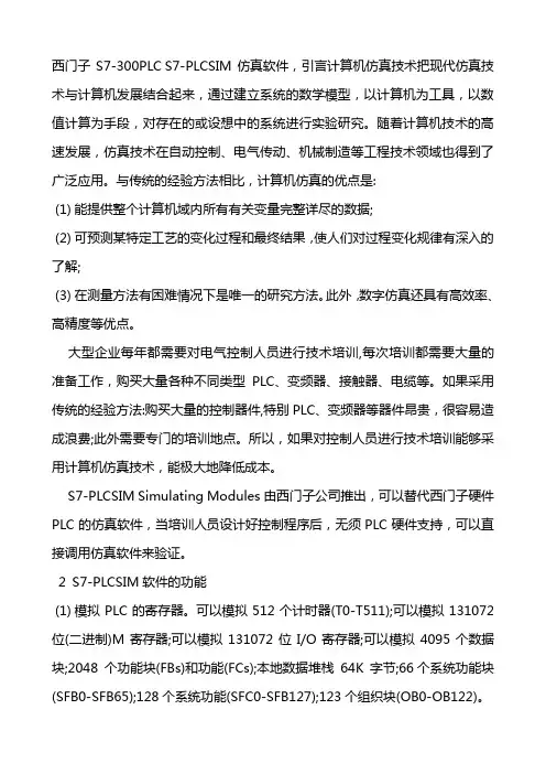 西门子S7-300PLC S7-PLCSIM仿真软件