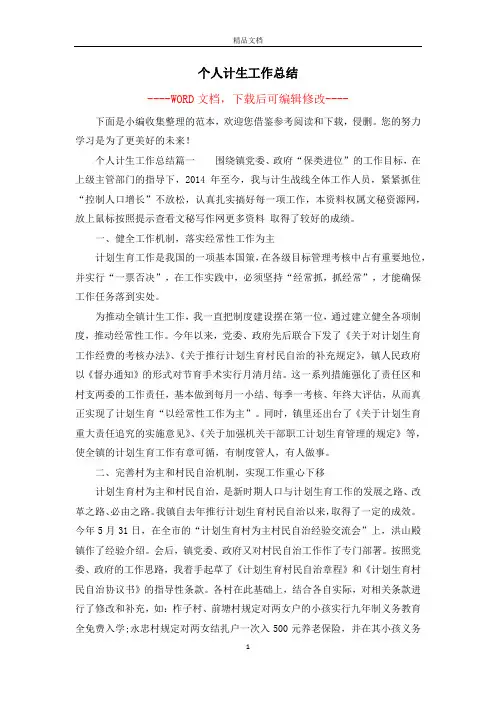 个人计生工作总结