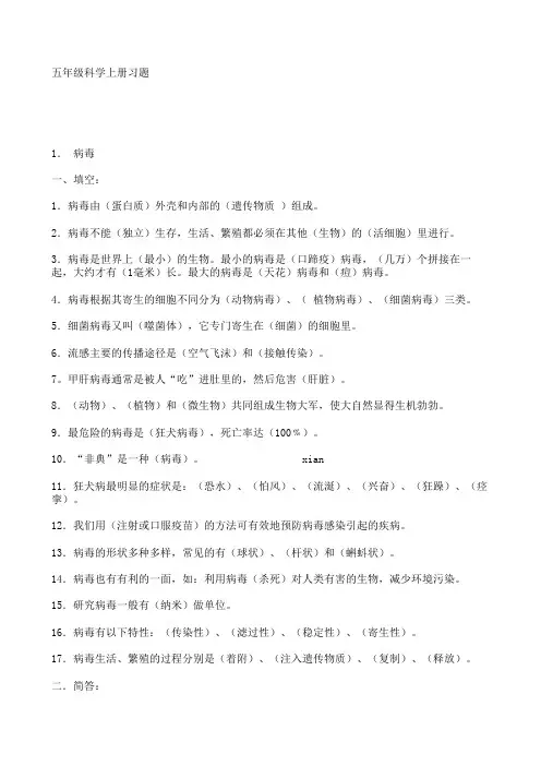 五年级上册科学练习题