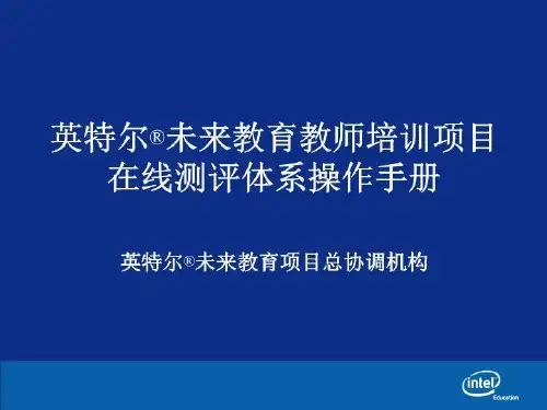 未来教育教师培训项目在线测评体系操作手册