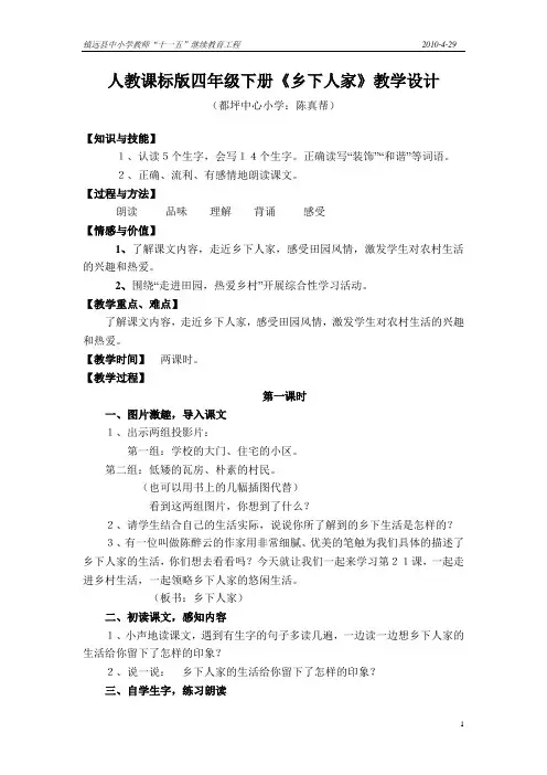 《乡下人家》公开课教案