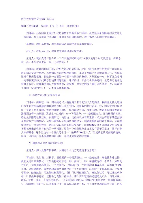 历年考研数学必考知识点汇总