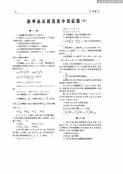 数学奥林匹克高中训练题(58)