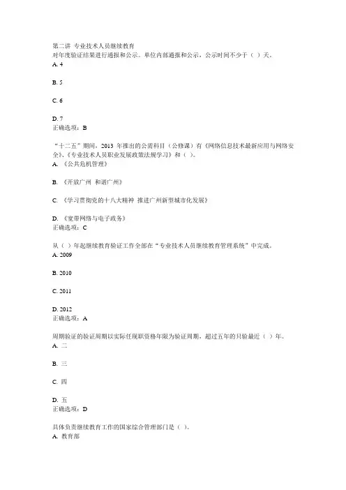 第二讲专业技术人员继续教育