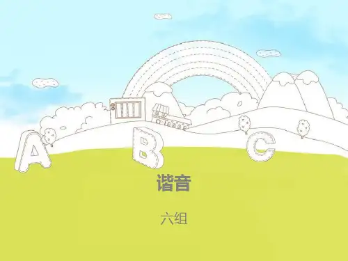 谐音笑话