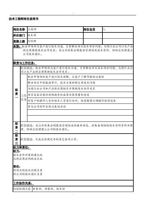 技术工程师岗位职责