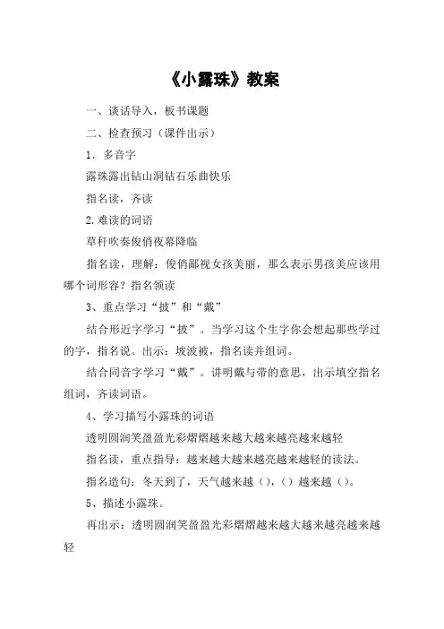 《小露珠》教案_教案教学设计