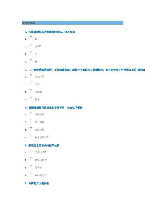 西南大学18秋[0288]《艺术概论》作业答案