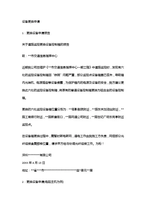 设备更换申请 2