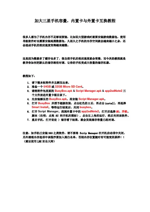 加大三星手机容量