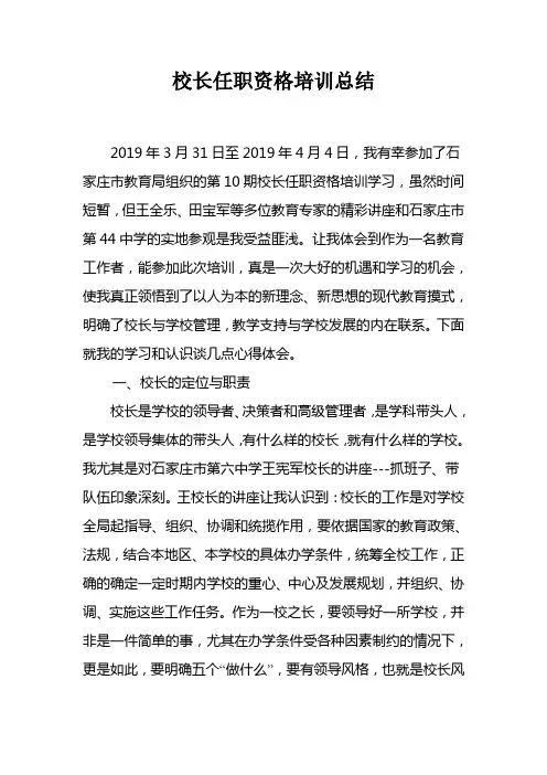 任职资格培训总结