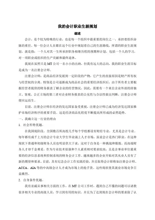 会计职业生涯规划