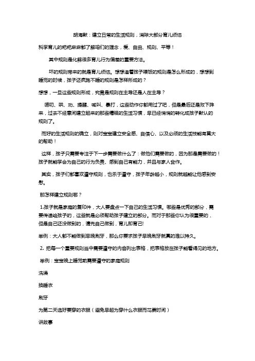 胡海默：建立日常的生活规则,消除大部分育儿烦恼