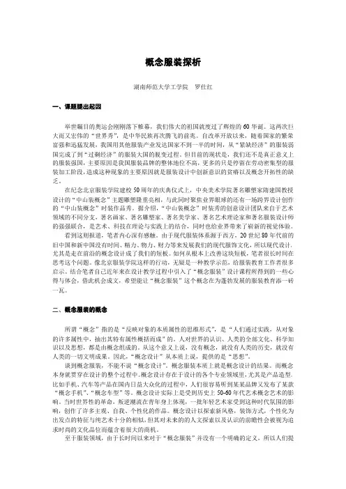 概念服装探析