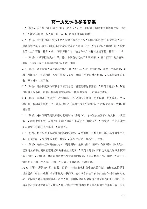湖北省部分高中联考协作体2020-2021学年高一上学期期中考试历史答案