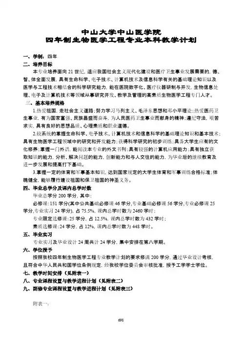 中山大学中山医学院