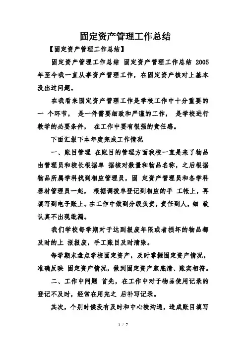 固定资产管理工作总结