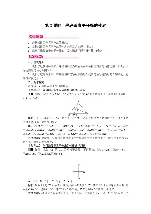 七年级数学下册 线段垂直平分线的性质教案