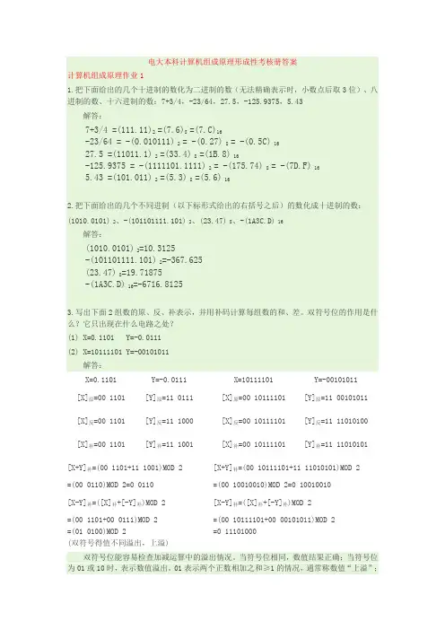 电大本科计算机组成原理习题与答案
