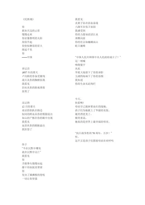 民族魂