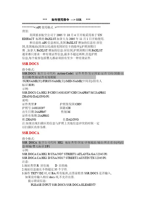 ETERM订票系统SSR指令详解