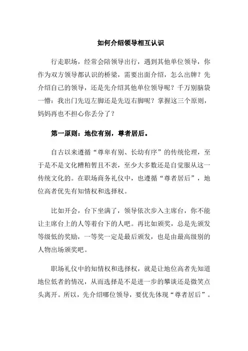 如何介绍领导相互认识