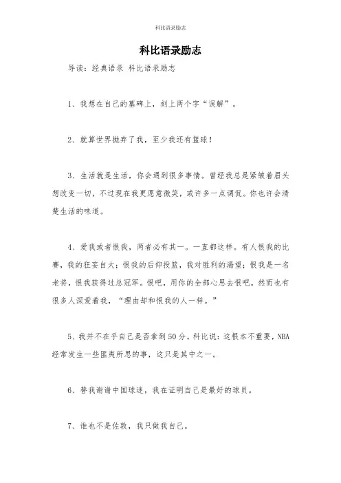 科比语录励志