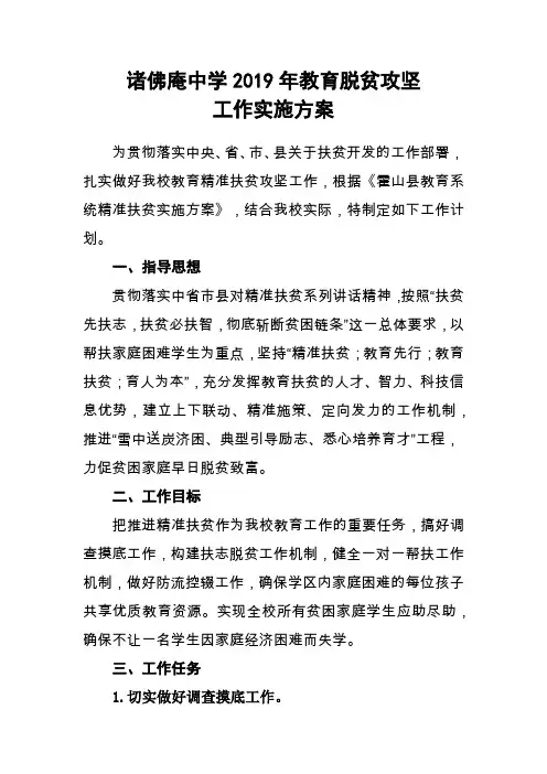 脱贫攻坚工作计划