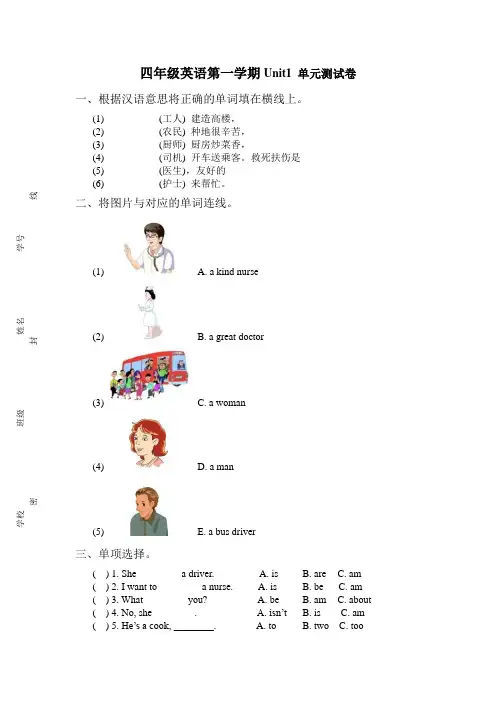 陕旅版四年级英语上册Unit1 单元测试卷及答案