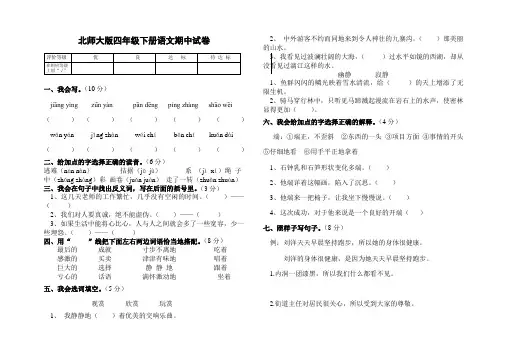 北师大版四年级下册语文期中试卷 (4)