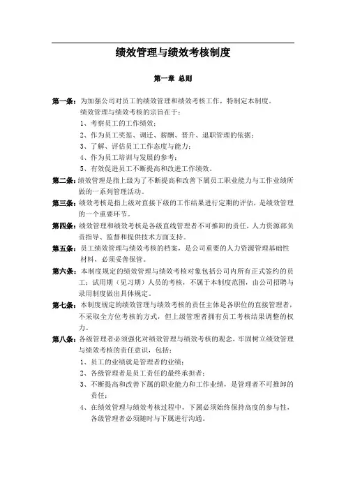 某电子厂绩效管理与绩效考核制度